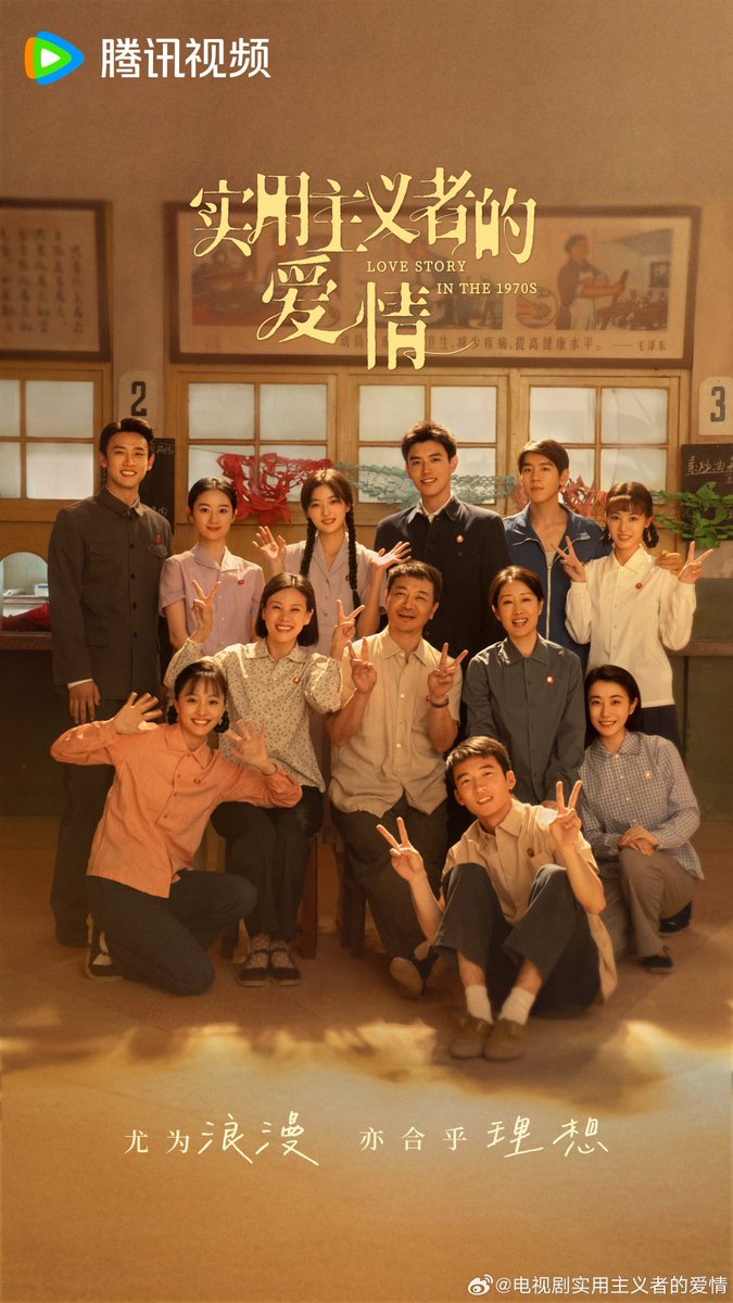 28. #LoveStoryIn1970s 10.8/10 😻😻😻 El mejor #Cdrama que he visto hasta hoy. Preciosa historia de una jóven brillante intentando ingresar a la universidad en plena revolución cultural China. Perfectamente escrita y producida. Si te gustaron las mandarinas también la vas a amar.