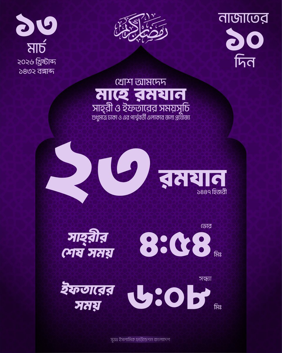 im_junayed's tweet photo. খোশ আমদেদ মাহে রমযান। 🌙

#রমজান২০২৬ #ramadan2026 #Dhakaramadan #sehritime #iftartime https://t.co/wJX4TpbEEe