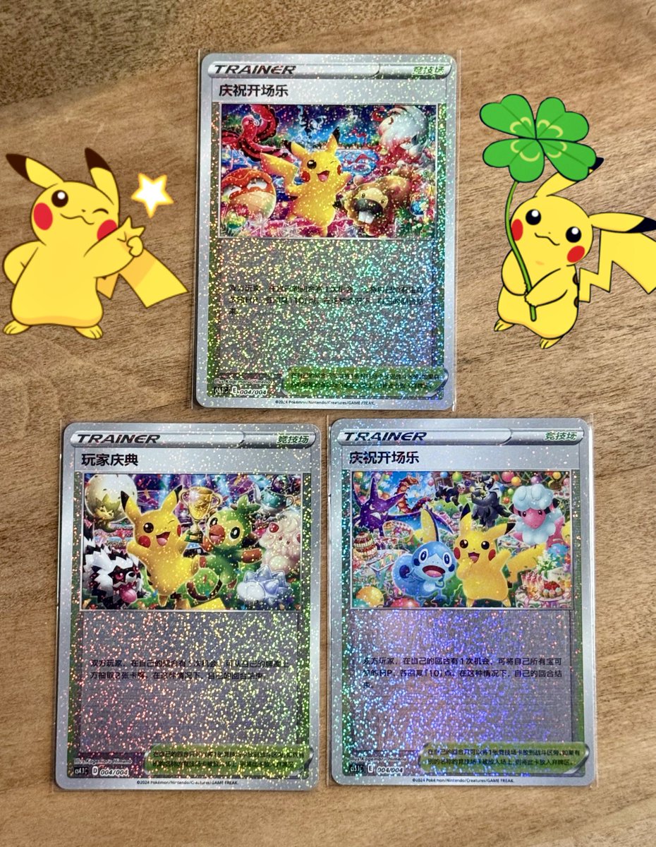 pokémon card giveaway 🎉⚡️ 

how to enter:

follow <a href="/J1R4CH1/">jirachi ✩</a> ⭐️
repost ♻️
like this post 💛

one winner will receive these three Pikachu Celebration fanfare cards ✨winner picked on March 22nd 🏆
