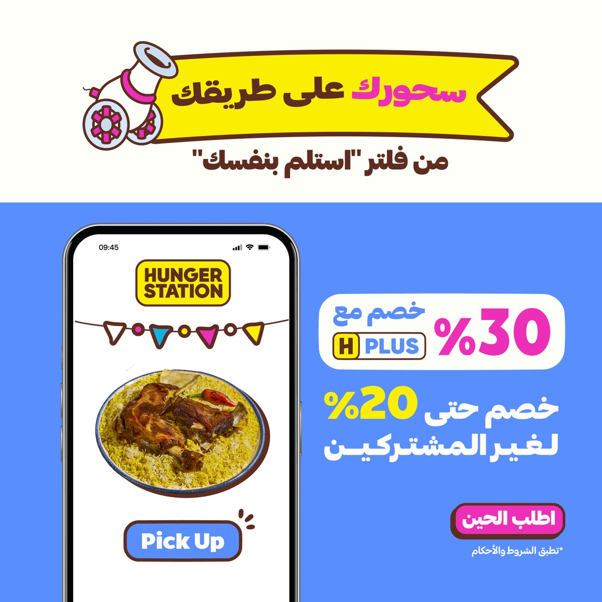 HungerStation | هنقرستيشن tweet media