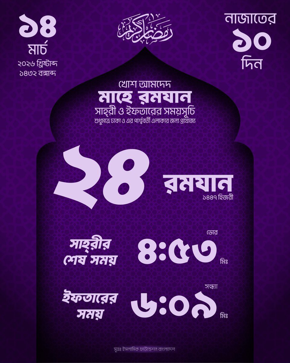 im_junayed's tweet photo. খোশ আমদেদ মাহে রমযান। 🌙

#রমজান২০২৬ #ramadan2026 #Dhakaramadan #sehritime #iftartime https://t.co/bvfgRKQXdW
