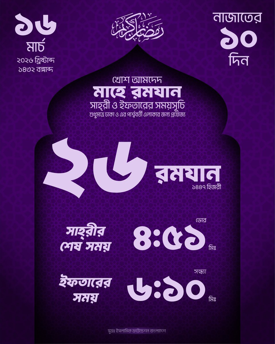 im_junayed's tweet photo. খোশ আমদেদ মাহে রমযান। 🌙

#রমজান২০২৬ #ramadan2026 #Dhakaramadan #sehritime #iftartime https://t.co/E0AOcjLDVc