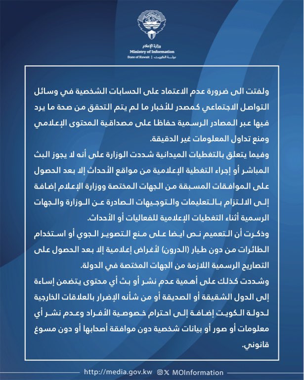 MOI - وزارة الإعلام tweet media
