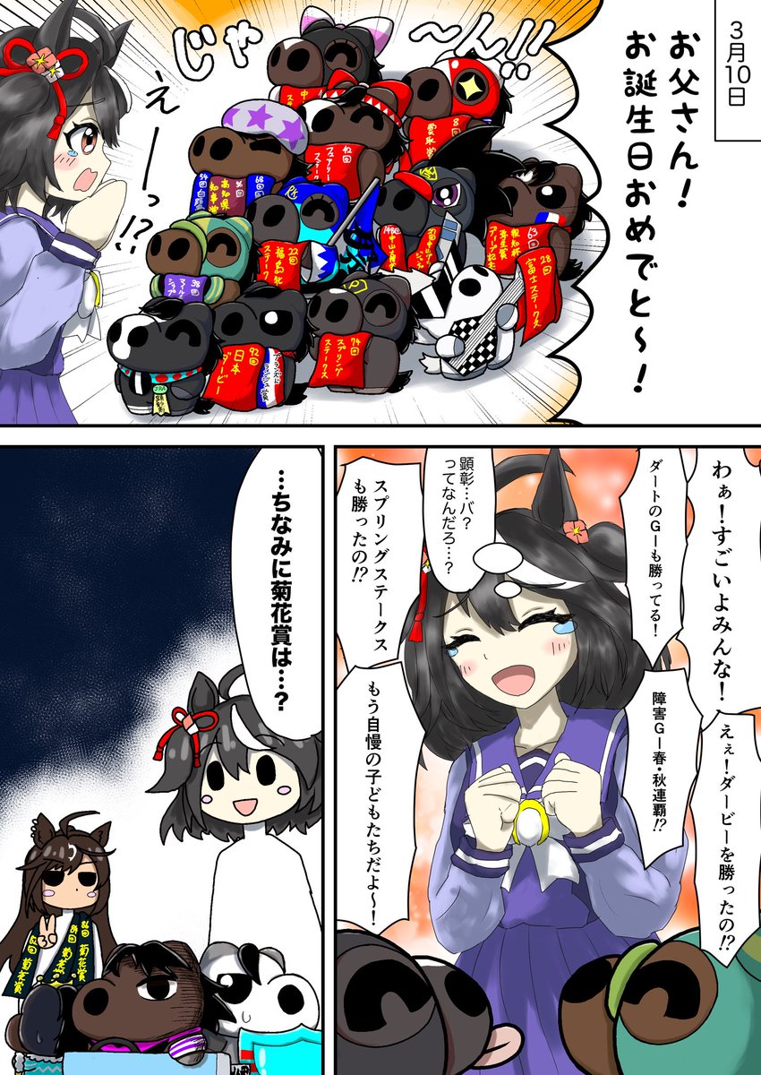 キタサンブラック産駒 ソールオリエンス（皐月賞） クロワデュノール