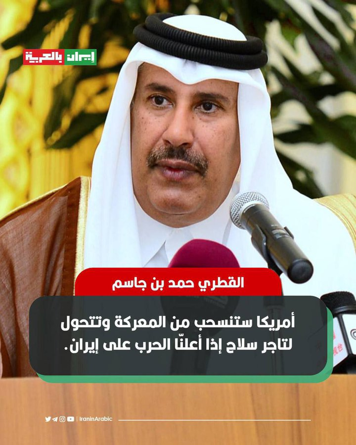 Mantan Perdana Menteri Qatar Hamad bin Jassim:

"Begitu kita menyatakan perang terhadap Iran, Amerika akan menarik diri dari konflik, menjual senjata kepada kedua belah pihak, dan menggunakan sumber daya kita untuk mengalahkan kedua belah pihak dan memperluas proyek Israel Raya."