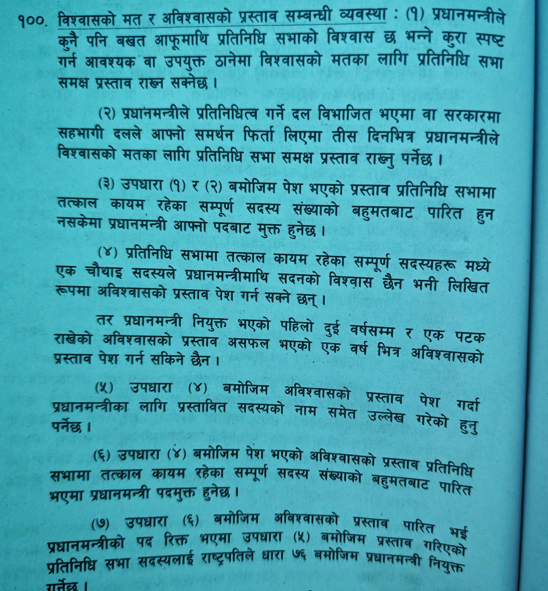 २/३ को सरकार ......!! 
माहबिर लाई लाने नि नाई त ??? !!