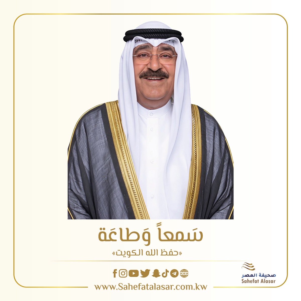 Sahefat Alasar | صحيفة العصر tweet media