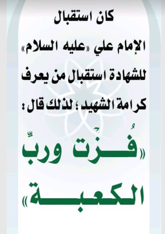 فزت ورب الكعبة 
الصورة فيها مايكفي