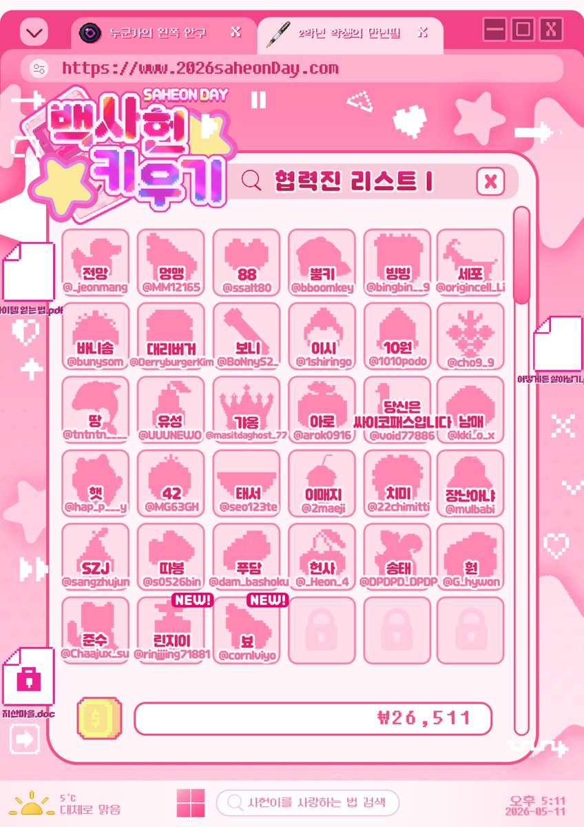 백사헌 키우기 | 2026 백사헌 생일 카페 tweet media