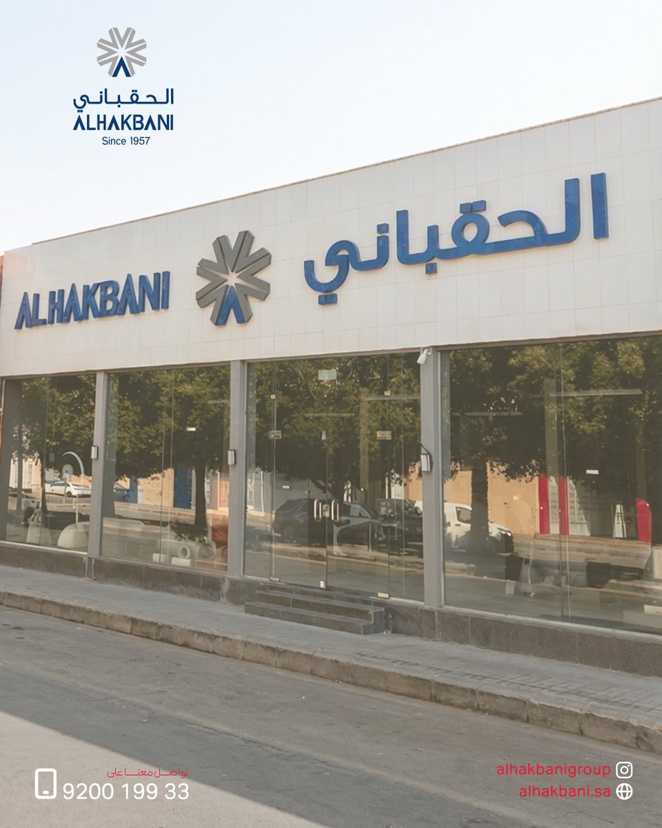 مجموعة الحقباني التجارية | Alhakbani Group tweet media