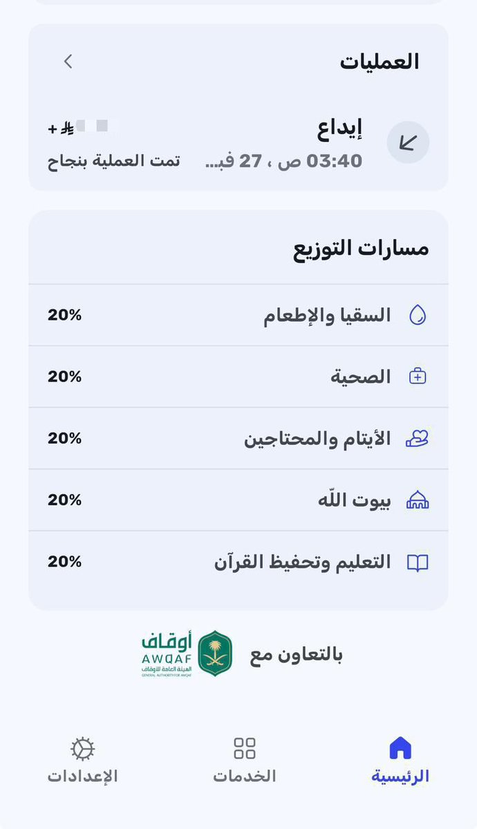 AZK_SA's tweet photo. ناوي تتبرع في رمضان 💰؟ هل سمعت عن المحفظة الوقفية؟

أفضل التبرع ما كان مستدام و يعاد استثماره على أوجه الخير.

في تطبيق أبيان المالية @AbyanCapital يوجد شيء اسمه "المحفظة الوقفية"

فكرة مبتكرة جميلة للأوقاف الخيرية بالتعاون مع هيئة الأوقاف.

بدل ما يكون الوقف أصل ثابت مثل العقار، تكون محفظة استثمارية تُدار وتُستثمر،

ويتم توزيع عطائها على مسارات خيرية مثل: التعليم، الصحة، المساجد، السقيا، ورعاية الأيتام.

الميزة الفارقة أن الأصول يُعاد استثمارها، عشان ينمو العطاء ويستمر أثر الوقف مع الوقت.

✅تقدر حتى تهدي الوقف لأي شخص غالي عليك.