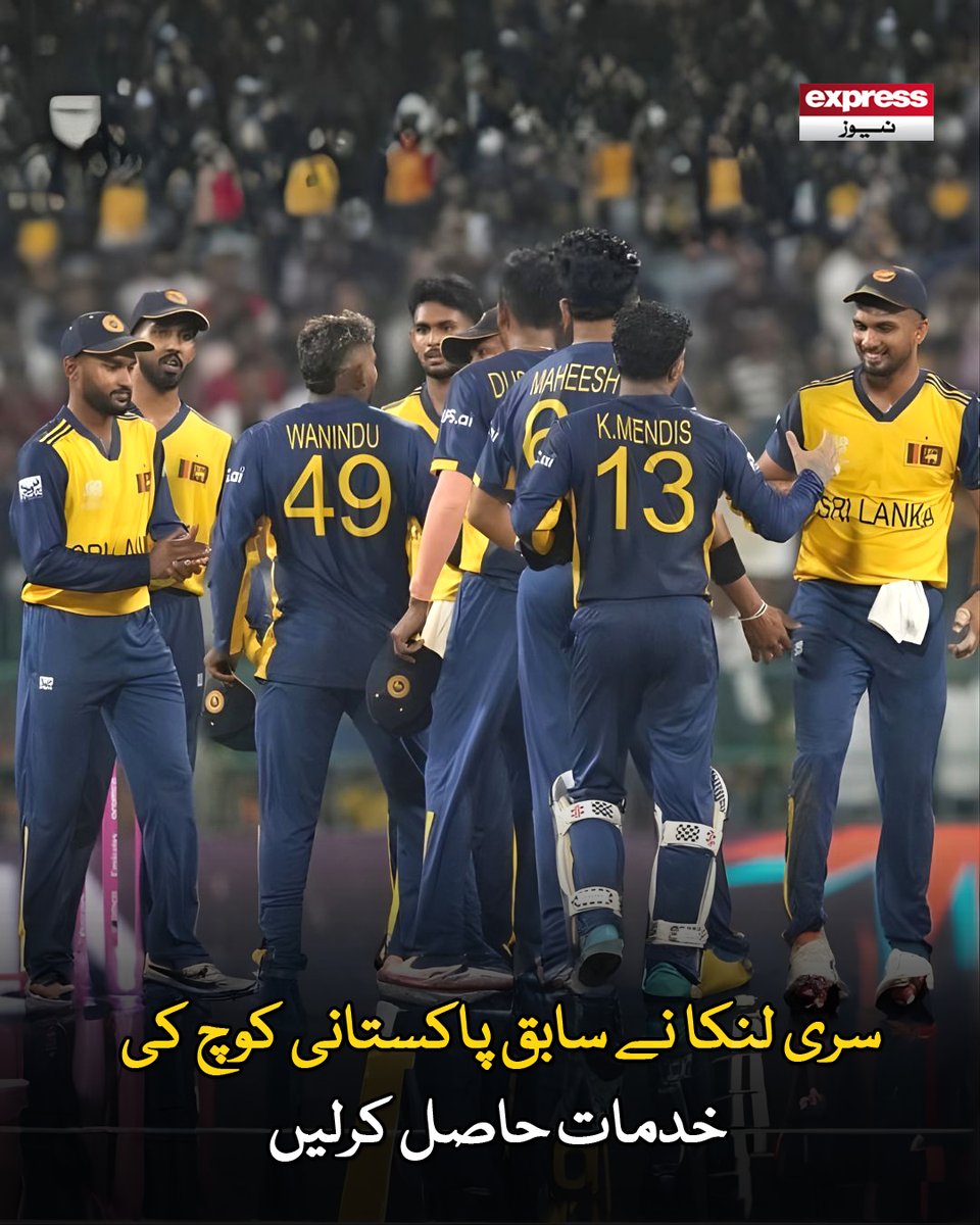 ExpressNewsPK's tweet photo. نئے کوچ اپنی ذمہ داریاں 15 اپریل سے سنبھالیں گے
مزید پڑھیں : https://t.co/rcQz79asV3
#ExpressNews #BreakingNews #LatestNews #SriLankaCricket #PakistanCoach #CricketNews #SportsNews #CricketUpdate https://t.co/b4qeB9n74i