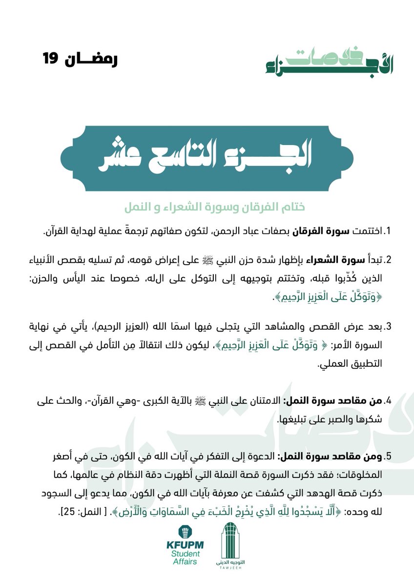 التوجيه الديني tweet media