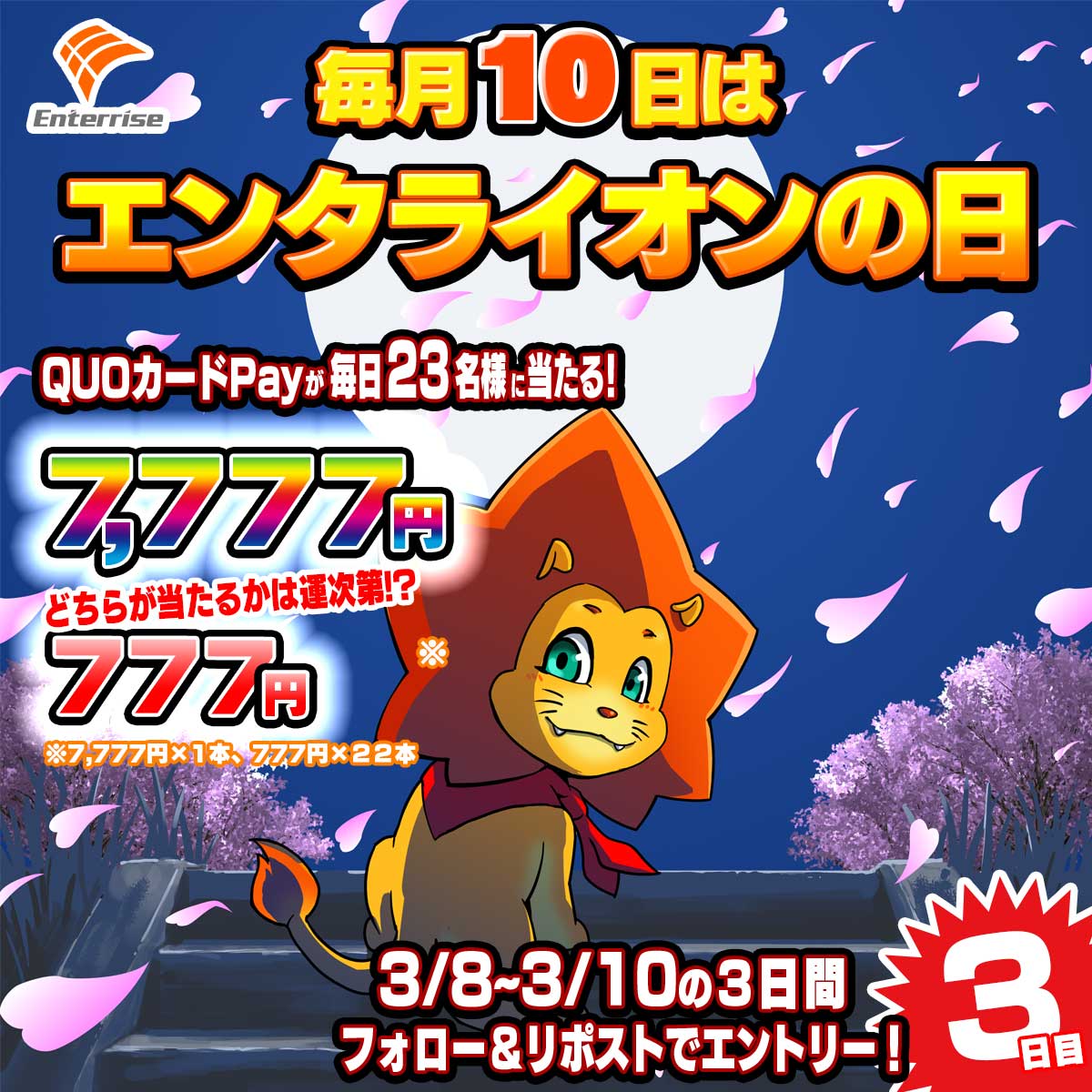 株式会社エンターライズ tweet media