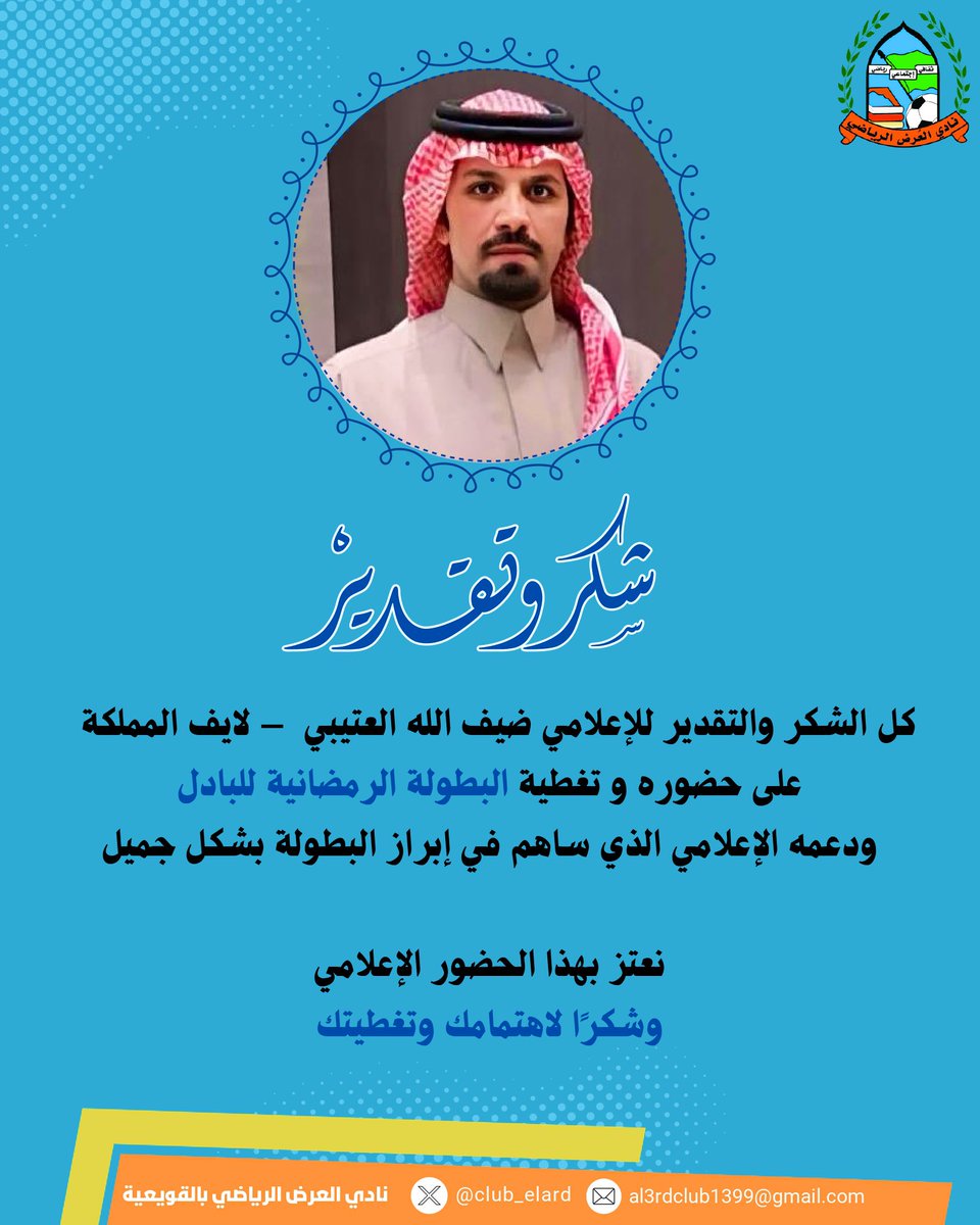 نادي العرض الرياضي بالقويعية tweet media