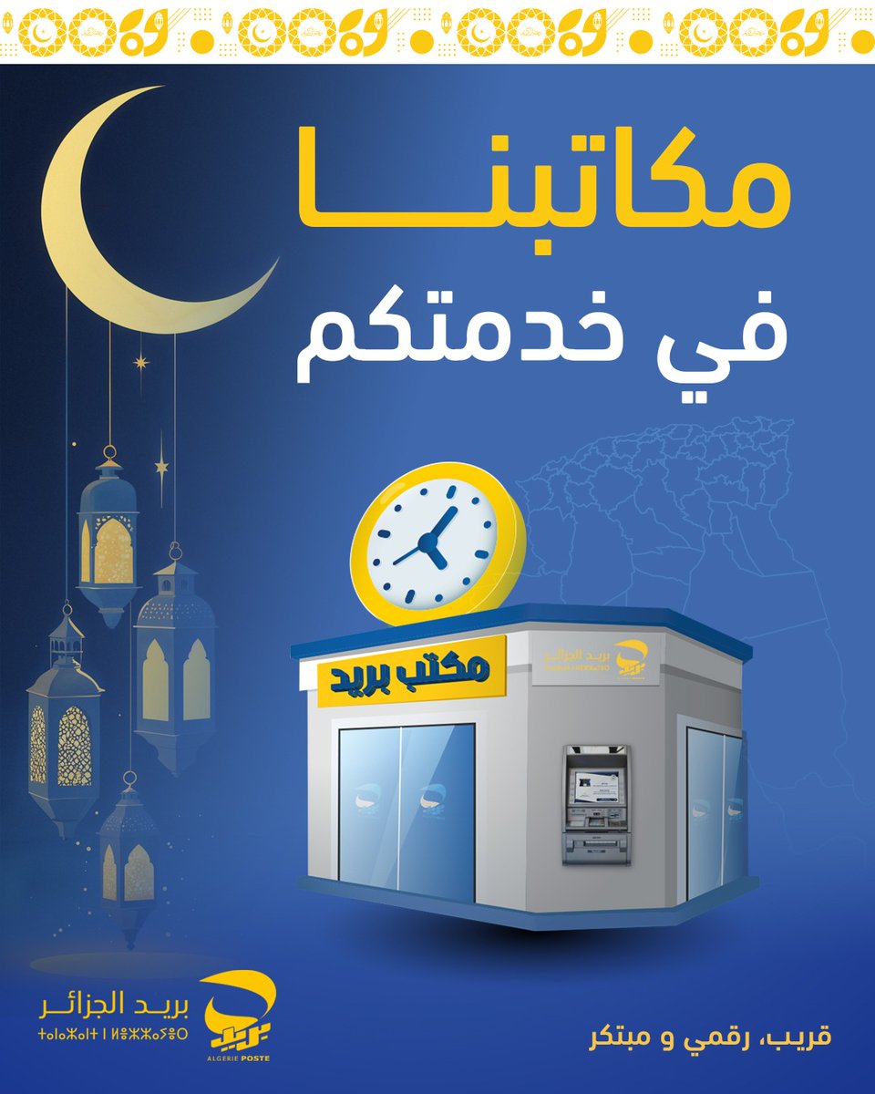 Algérie Poste بريد الجزائر tweet media