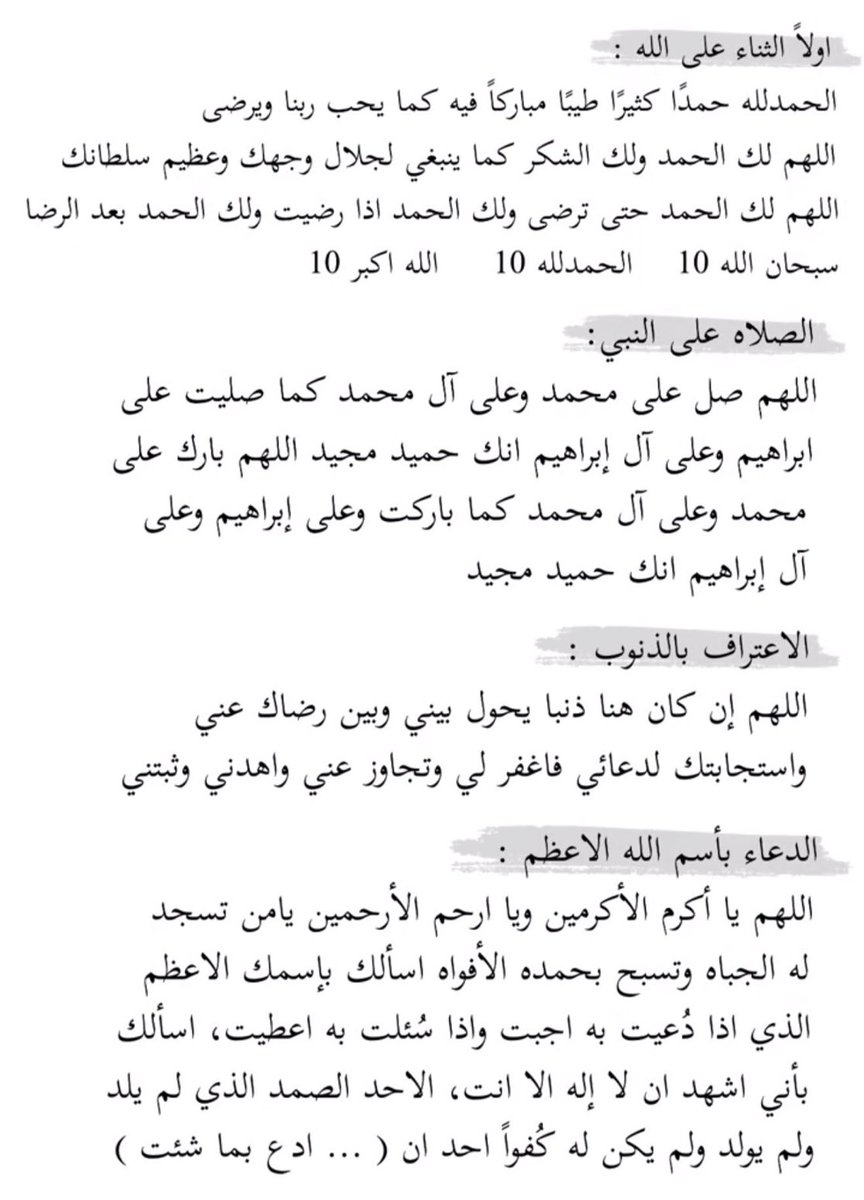 hms_sss's tweet photo. من أسرار استجابة الدُعاء 
تبون دعواتكم تتحقق؟ عليكم بذي الطريقه فوالله والله أن دعواتكم سوف تستجاب بإذن الله❤️❤️❤️❤️ https://t.co/JJlQUDBGza