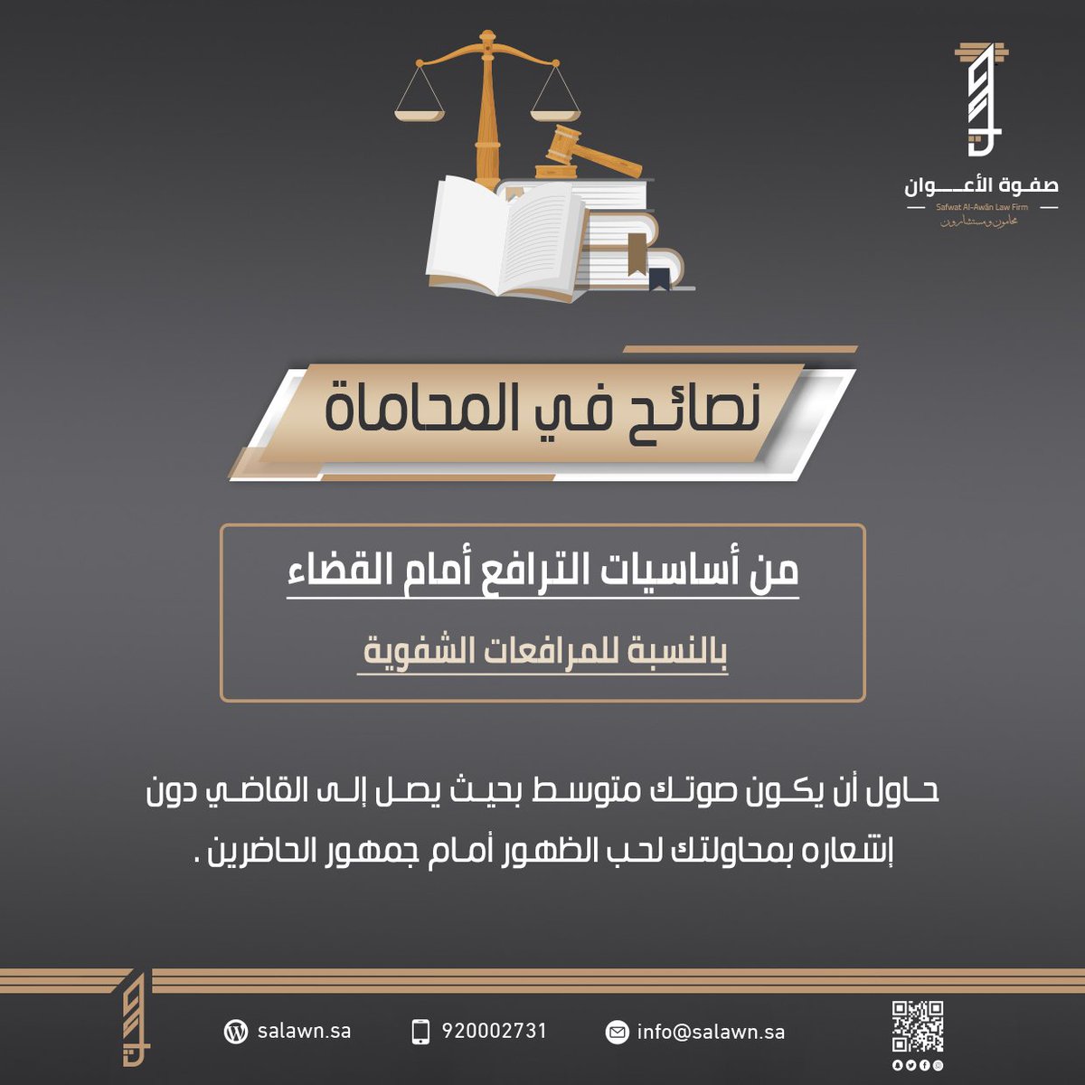 شركة صفوة الأعوان للمحاماة tweet media