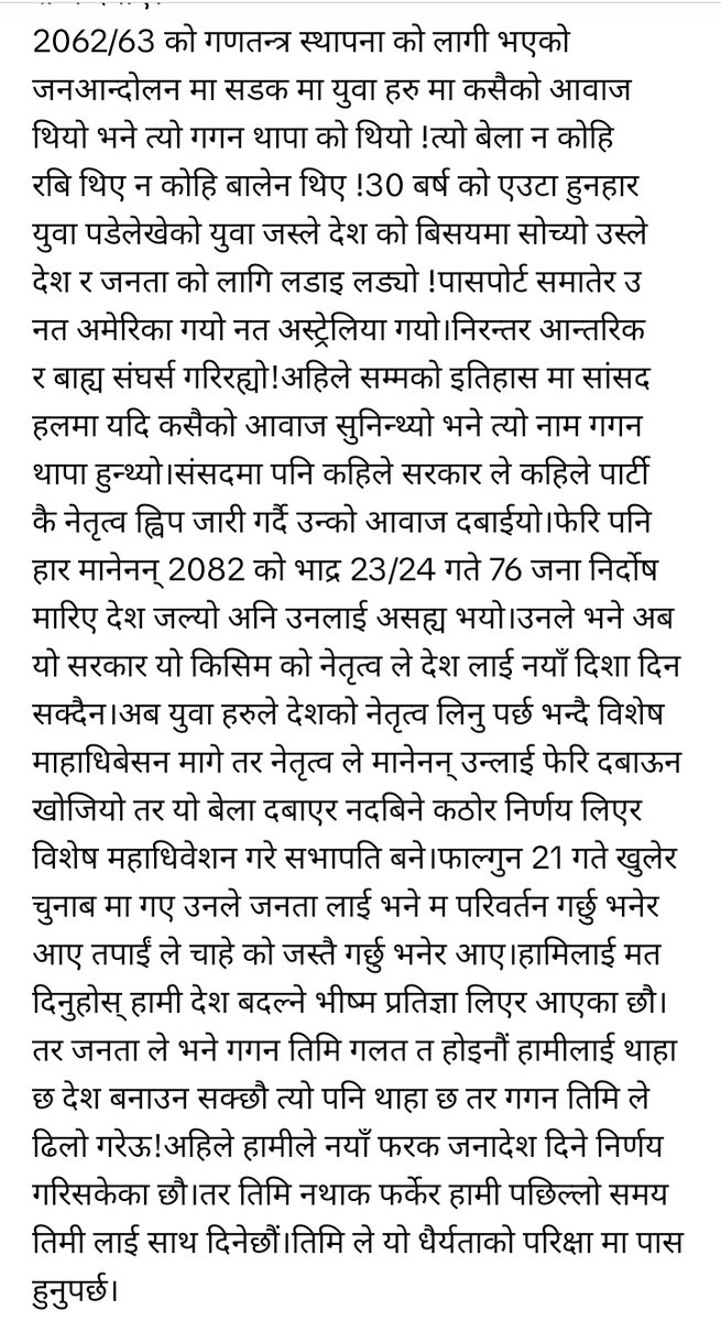 काँग्रेस सभापति गगन थापाको राजनीतिमा  यात्रा ।  Gogan Thapa's political journey .🙏