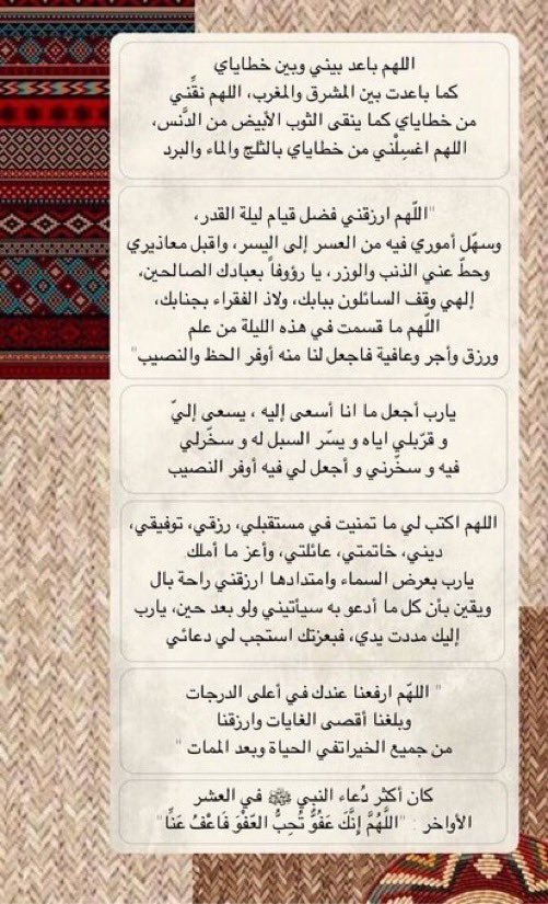 a9_tb's tweet photo. وَلَيَالٍ عَشْرٍ ﴾ 
أقبلت العشر الاواخر ..  
عشر العتق من النيران والفوز بالجنان ، اللهم بلغنا ليلة لقدر واجعلنا ممن تغيرت أقدارهم للأفضل

كان أكثر دُعاء النبي ﷺ في العشر الأواخر
" اللهُّم إنك عفوٌ تُحِب ال��فو فاعفُ عنّا " https://t.co/bpfZ829cdG