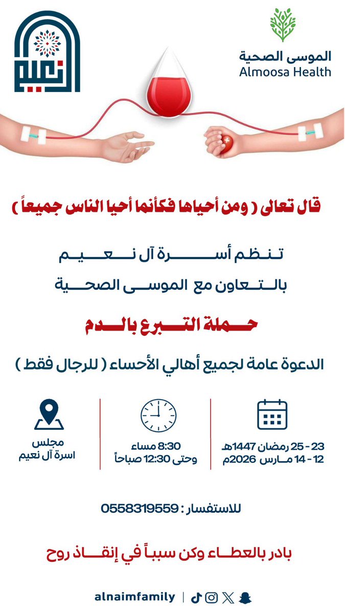 أسرة آل نعيم tweet media