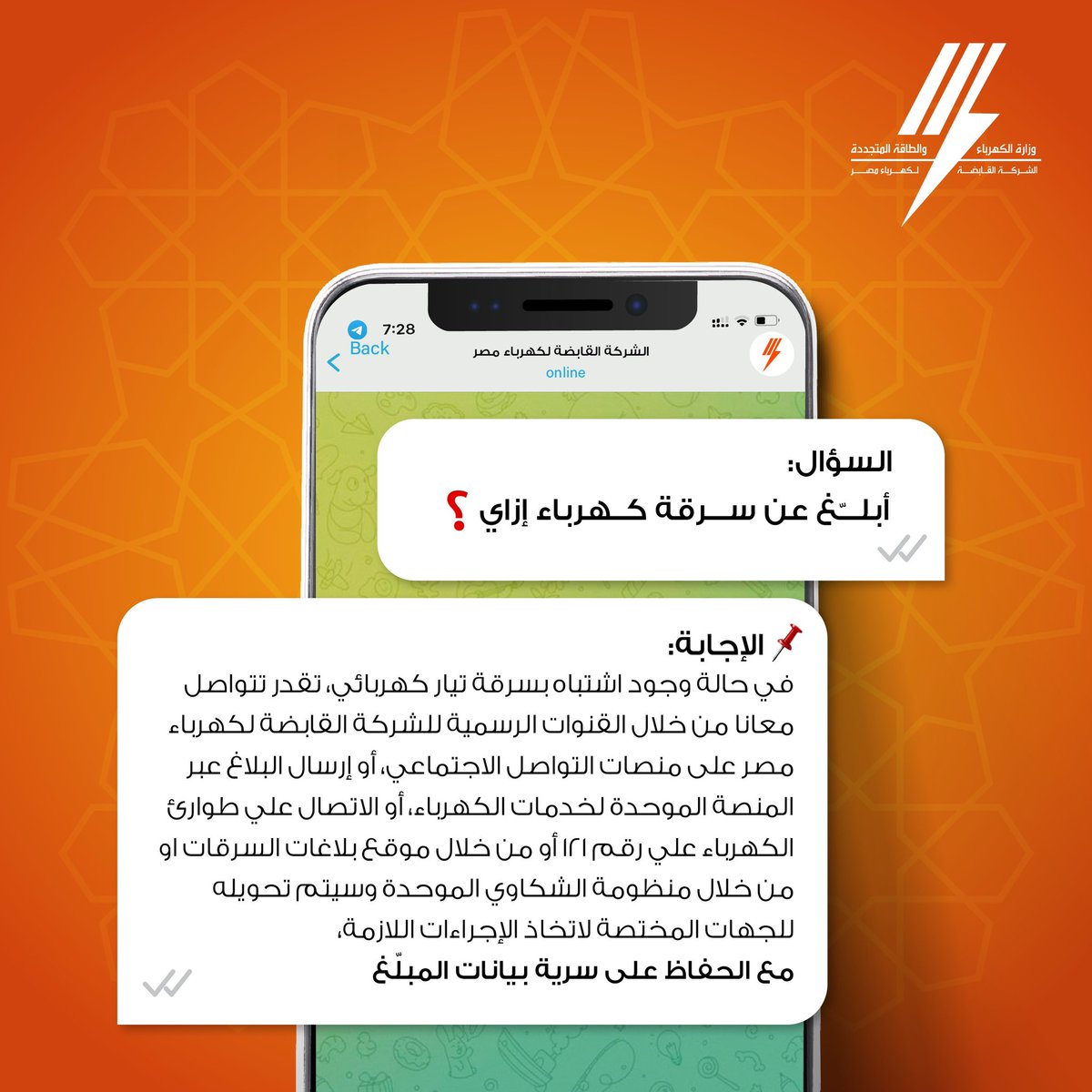 الشركة القابضة لكهرباء مصر tweet media