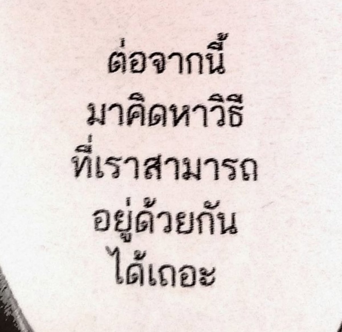 ความรักจริงๆมันก็แค่นี้แหละ