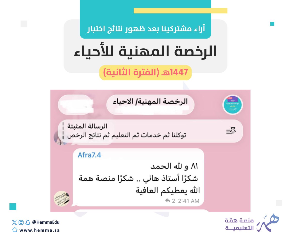 منصة همّة التعليمية tweet media