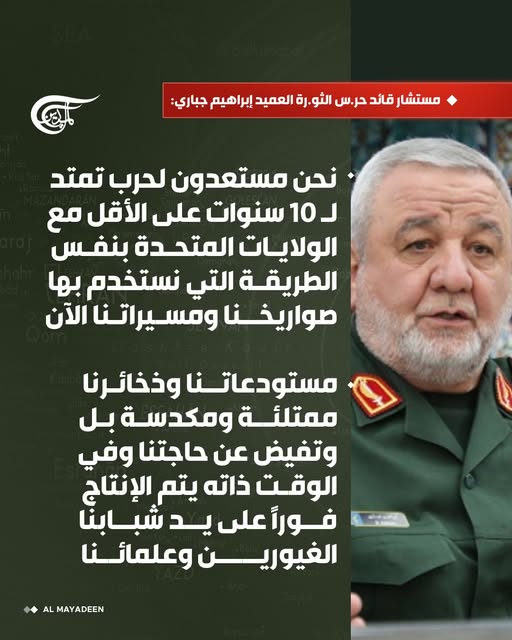 mehdi_js2001's tweet photo. Conseiller du Corps des Gardiens de la Révolution iranien : Nous sommes prêts pour une guerre d’au moins 10 ans avec les États-Unis, utilisant nos missiles et drones comme actuellement. https://t.co/8ZdpNn2mw0
