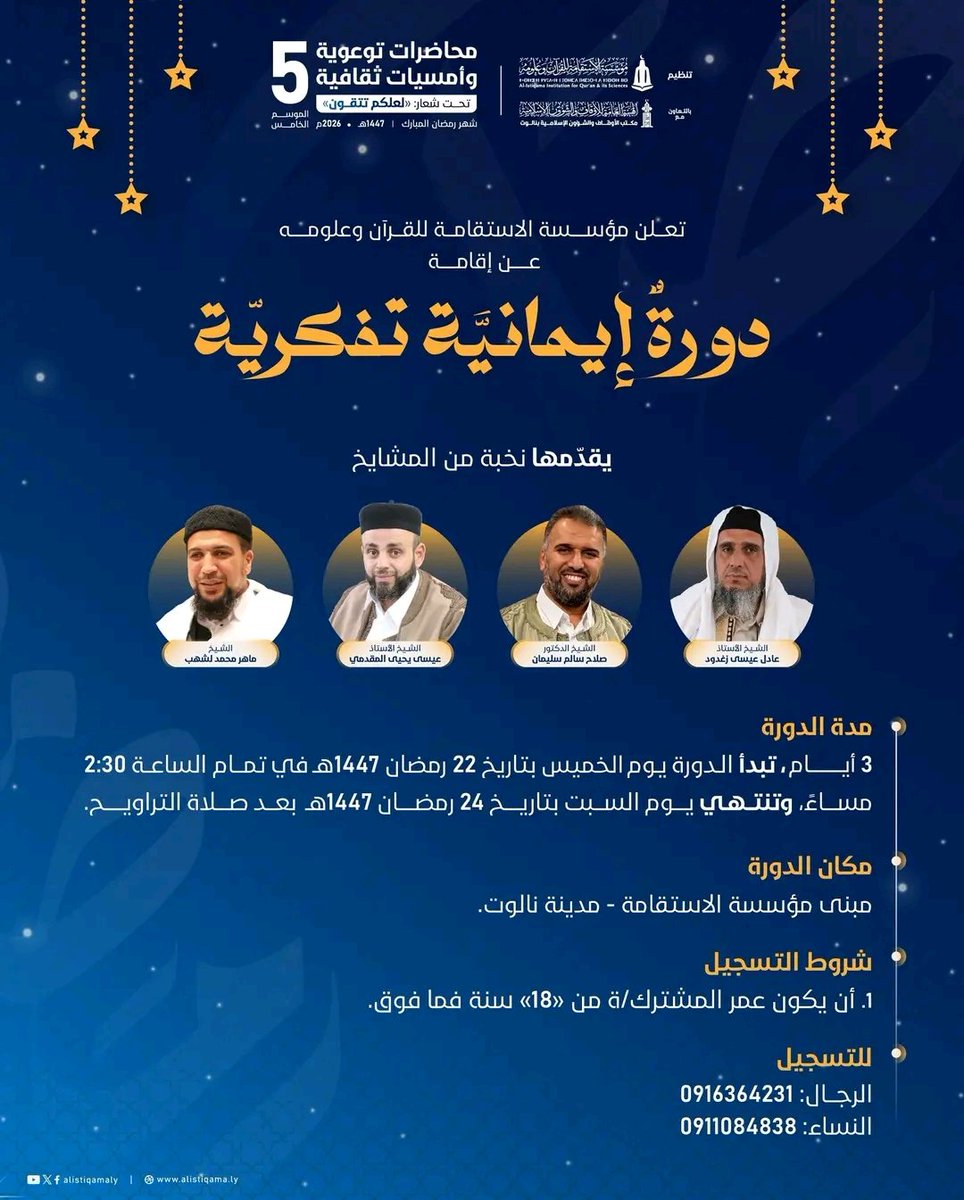 🇱🇾 الإباضية في ليبيا 🇱🇾 tweet media