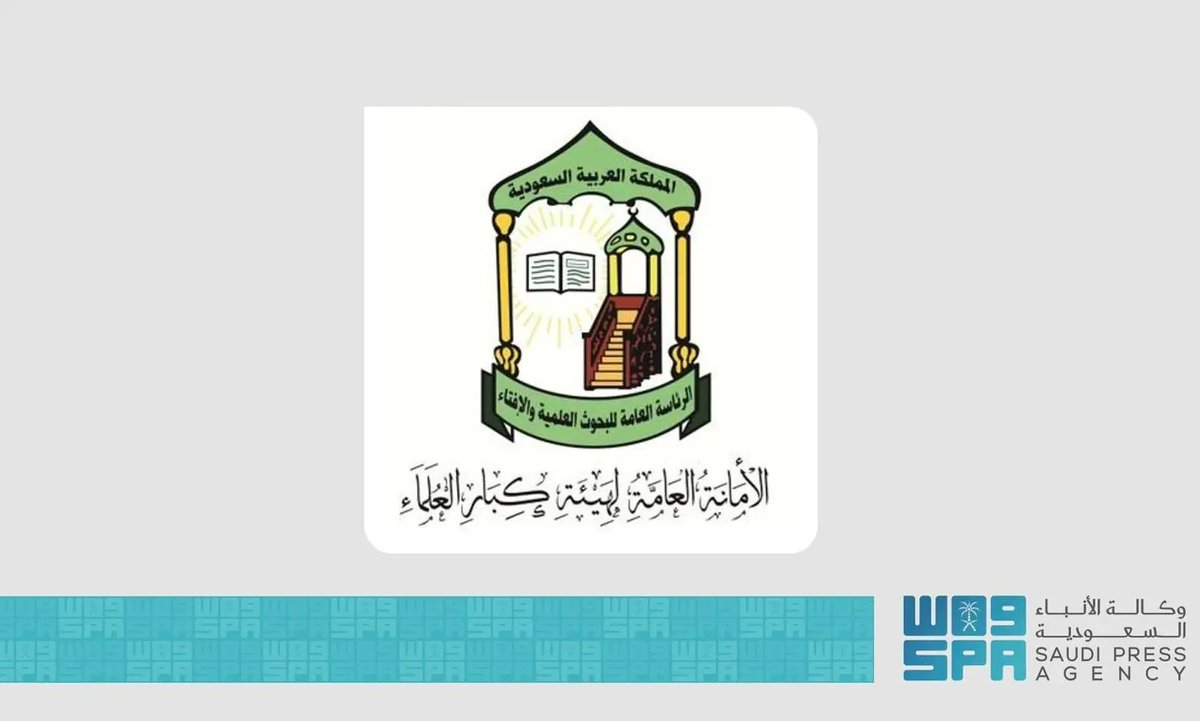 الأمانة العامة لهيئة كبار العلماء: ما يقوم به أبناؤنا العسكريون هو من أفضل الأعمال الصالحة ومن أجلّ القُربات.
spa.gov.sa/N2532427
#واس