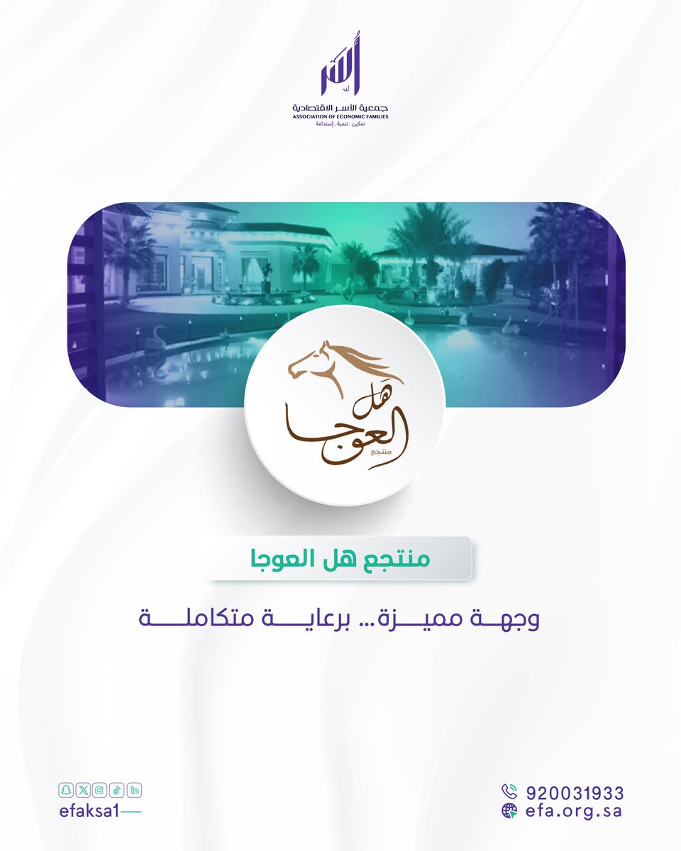 شكرًا لمنتجع هل العوجا <a href="/pance_resort/">منتجع بانسيـــــه ..🌹</a>
الراعي المكاني للحفل السنوي لجمعية الأسر الاقتصادية (أُسر)، على توفير موقع مميز احتضن هذه الأمسية التي جمعت الشركاء والداعمين وصنّاع الأثر.

نثمّن هذا الدعم الذي أسهم في نجاح الحفل، ويعكس روح التعاون في خدمة المبادرات المجتمعية وتعزيز أثرها 🌱