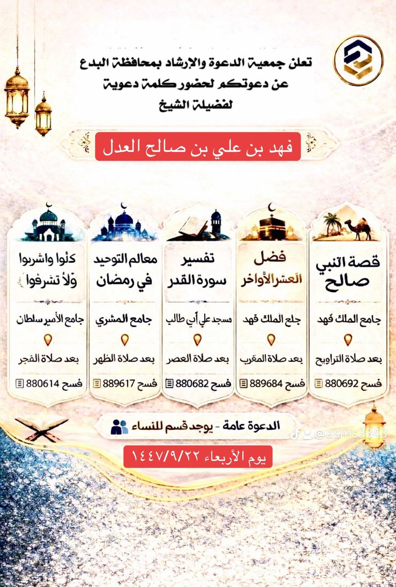 جمعية الدعوة والإرشاد في البدع tweet media