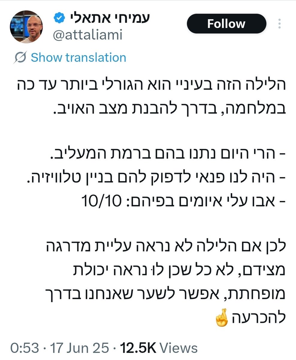 ראיתי היום שעמיחי אתאלי אמר ב103FM שלאחר המבצע הקודם בעזה היה לו ברור שהאיום האיראני לא הוסר והטענות שהאיום הוסר הן שטויות.
אז פשפשתי קצת בארכיון הטוויטר, וגיליתי דבר מוזר, בזמן המבצע הקודם באיראן, אתאלי צייץ שאפשר לשער שאנחנו בדרך להכרעה, ויומיים לפני סיום המבצע הקודם הוא צייץ: