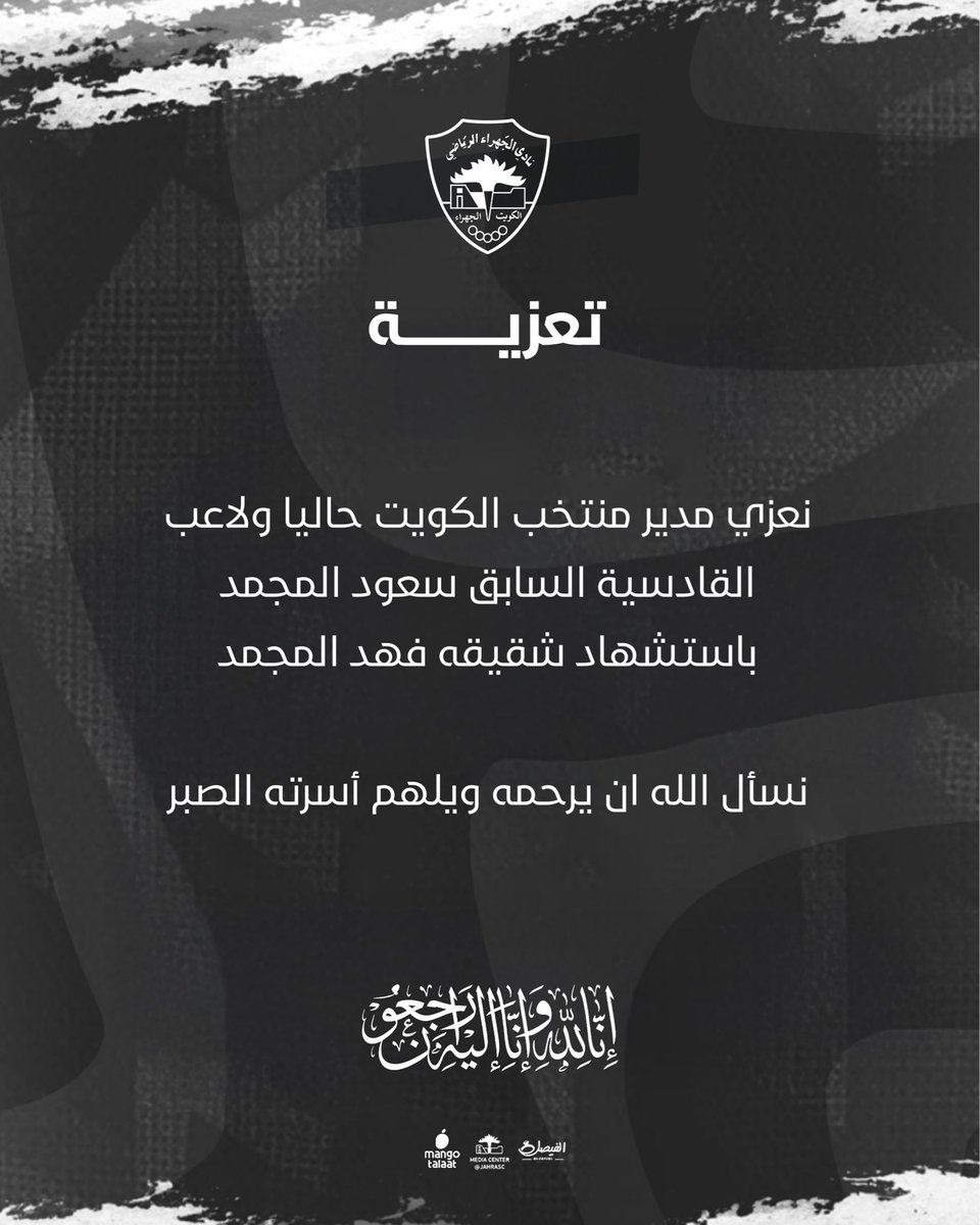 نادي الجهراء الرياضي tweet media