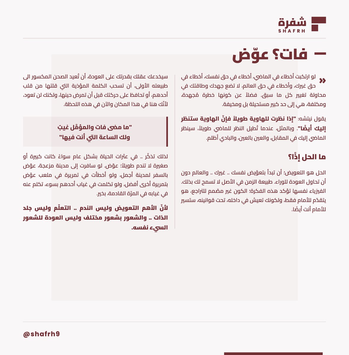 shafrh9's tweet photo. ركّز على التعويض .. ما في وقت للعودة. https://t.co/geSUjkRfiX