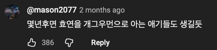 효연의 레벨업 Hyo‘s Level Up tweet media