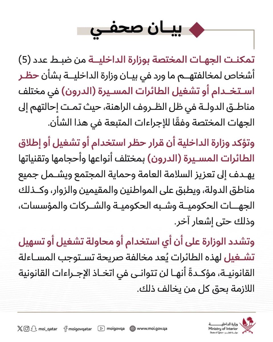 الداخلية القطرية تضبط 5 أشخاص لمخالفة حظر المسيرات والجيش الكويتي يتصدى لهجمات