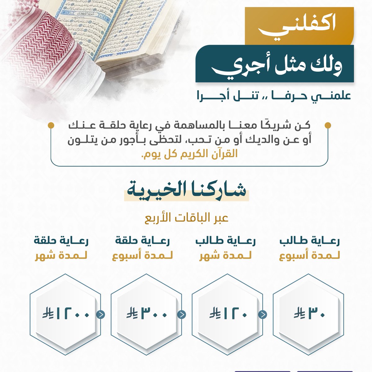 Rhmh_Maj's tweet photo. تخدم جمعيتكم 4797 طالباً وطالبة!
وخرجت 933 خاتماً للقرآن الكريم وخاتمة.

كن راعياً لهم لتنال أجرهم.