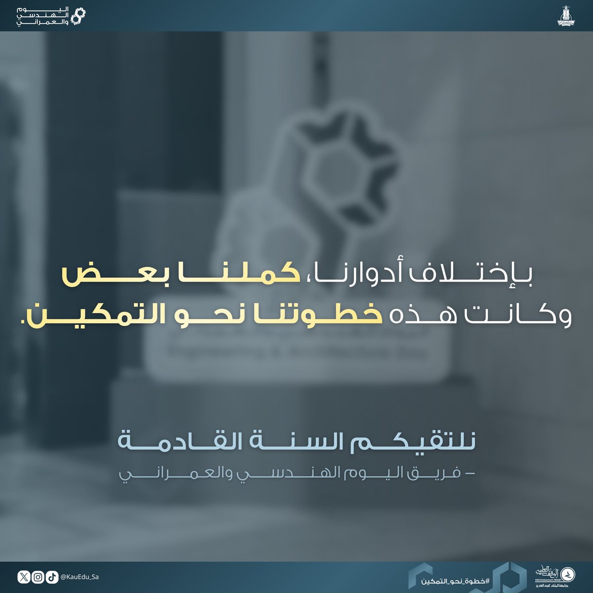 اليوم الهنـدسي والعمـراني tweet media