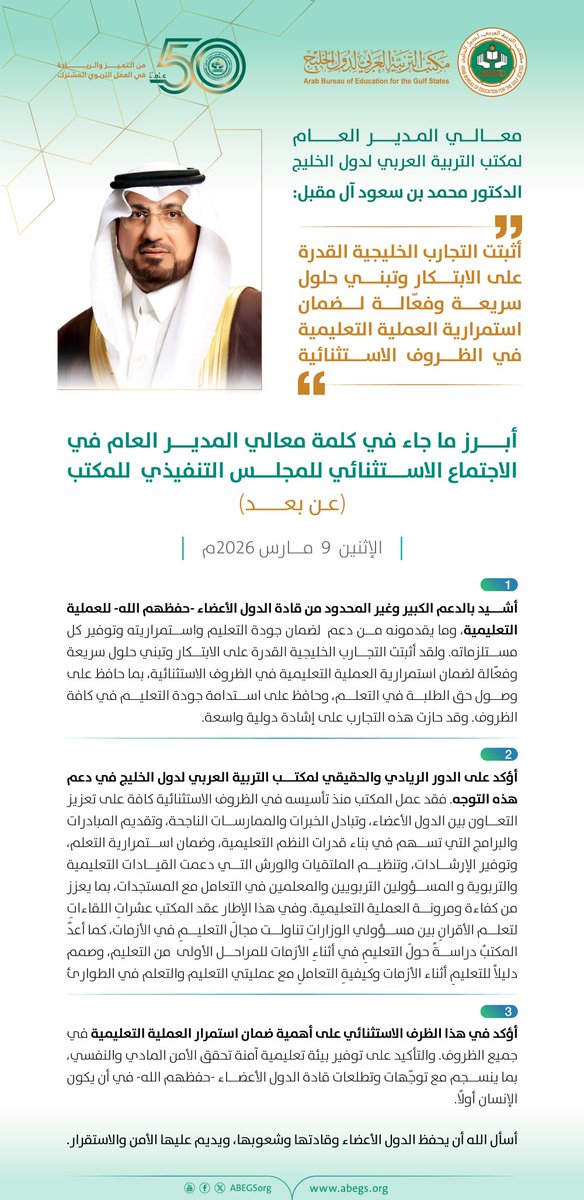 مكتب التربية | ABEGS tweet media