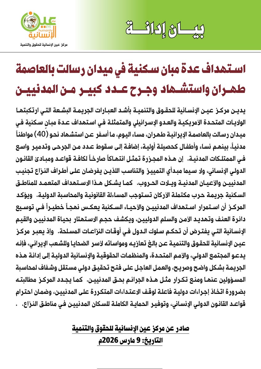 مركز عين الإنسانية للحقوق والتنمية tweet media