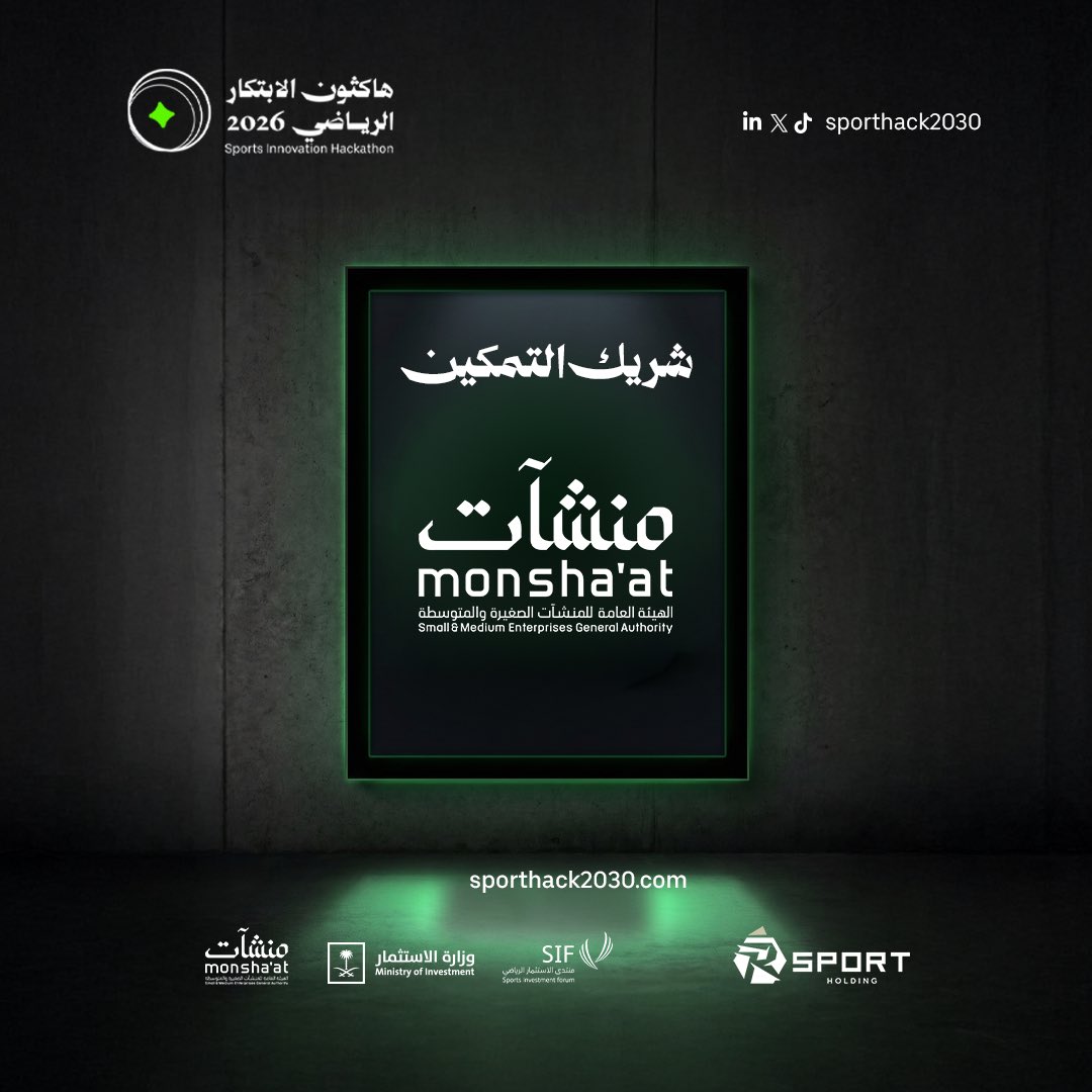 هاكثون الابتكار الرياضي | Sports Innovation Hack tweet media