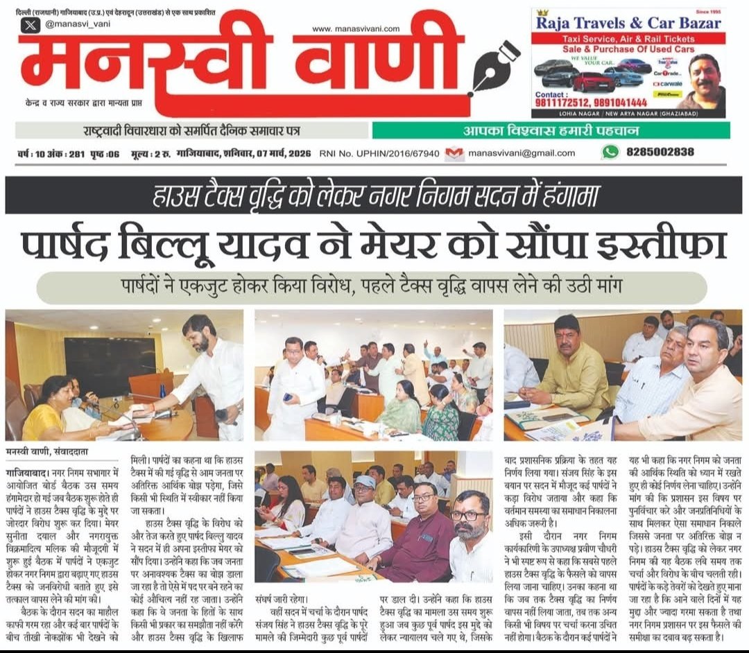 हाउस टैक्स मे बेइंतहा वृद्धि को लेकर पार्षद ने गाजियाबाद मेयर को सौंपा इस्तीफा
<a href="/ParveenaroraJi1/">Parveen Arora</a> <a href="/sunitadayalbjp/">Sunita Dayal Aggarwal (Modi ka Parivar)</a>  <a href="/myogioffice/">Yogi Adityanath Office</a> <a href="/UPGovt/">Government of UP</a> <a href="/AnuNegi18706383/">Anil Singh</a> <a href="/Ghaziabad365/">Ghaziabad365</a> @Bjp4Ghaziabad <a href="/DyCMGoUP/">Dy Chief Minister GoUP</a> <a href="/IndiaNewsUP_UK/">India News UP/UK</a> <a href="/dm_ghaziabad/">DM Ghaziabad</a> <a href="/CdoGhaziabad/">CDO Ghaziabad</a> <a href="/sanket_katara/">Adv Sanket Katara</a> <a href="/AshwiniUpadhyay/">Ashwini Upadhyay</a> <a href="/AMRUTCityGzb/">Ghaziabad Nagar Nigam</a>