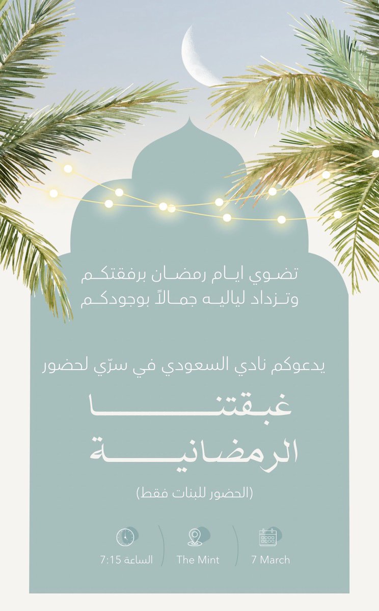 UosSaudi's tweet photo. بجانب تغطيتنا لجمعه إفطار رمضان الكريم في سري 🌙✨ https://t.co/4PO1Ltt9kY