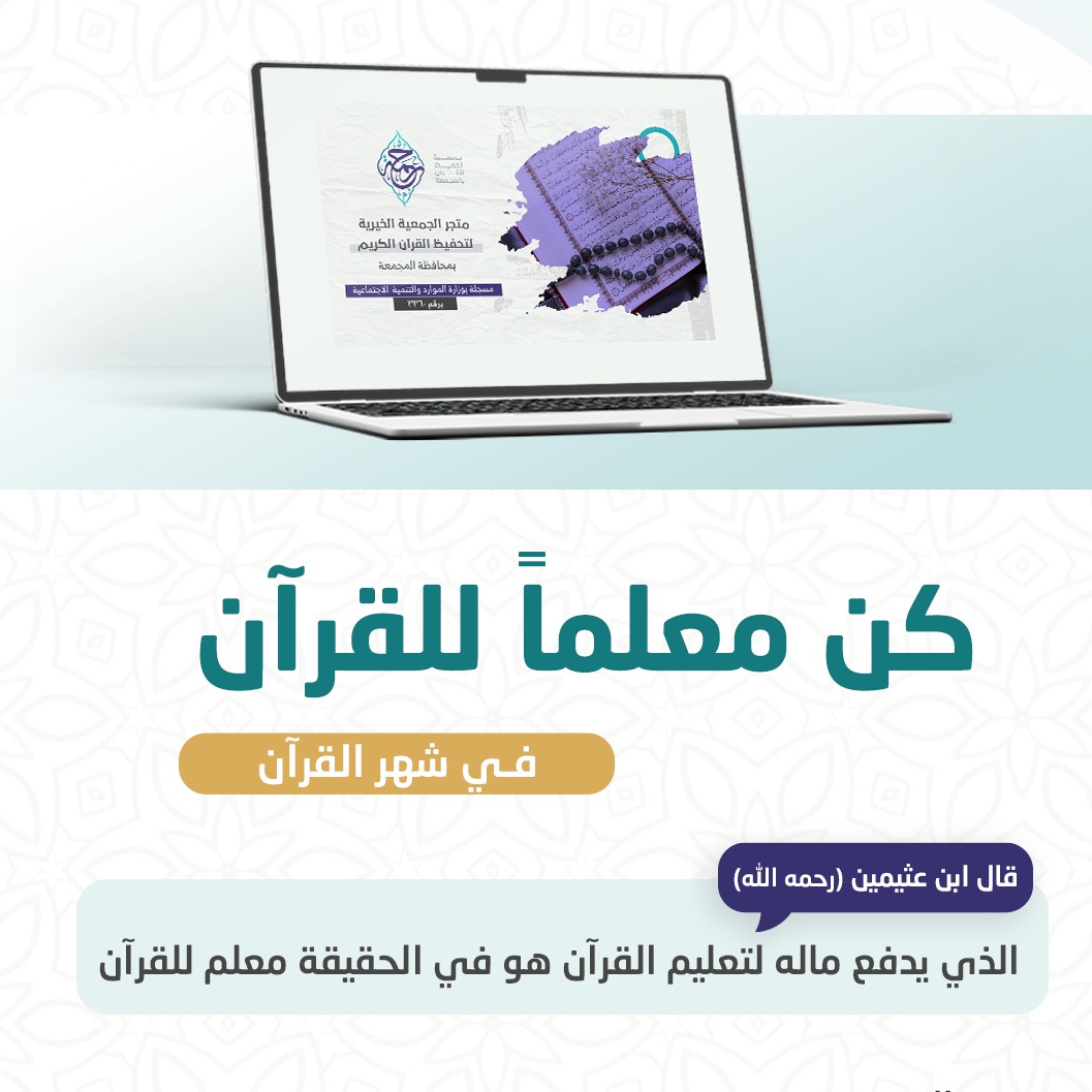 Rhmh_Maj's tweet photo. تخدم جمعيتكم 4797 طالباً وطالبة!
وخرجت 933 خاتماً للقرآن الكريم وخاتمة.

كن راعياً لهم لتنال أجرهم.