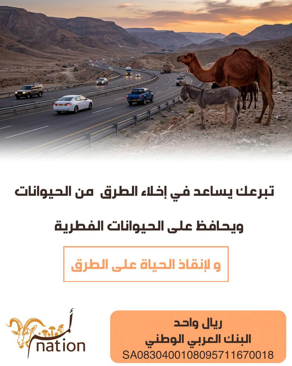 جمعية أمم لحماية الحياة الفطرية tweet media