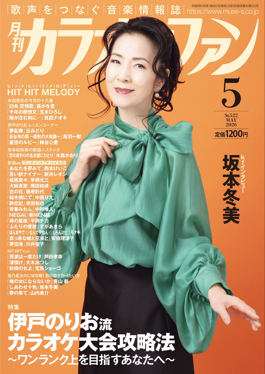 月刊カラオケファン【公式】 (@KF_karaokefan) / Posts / X
