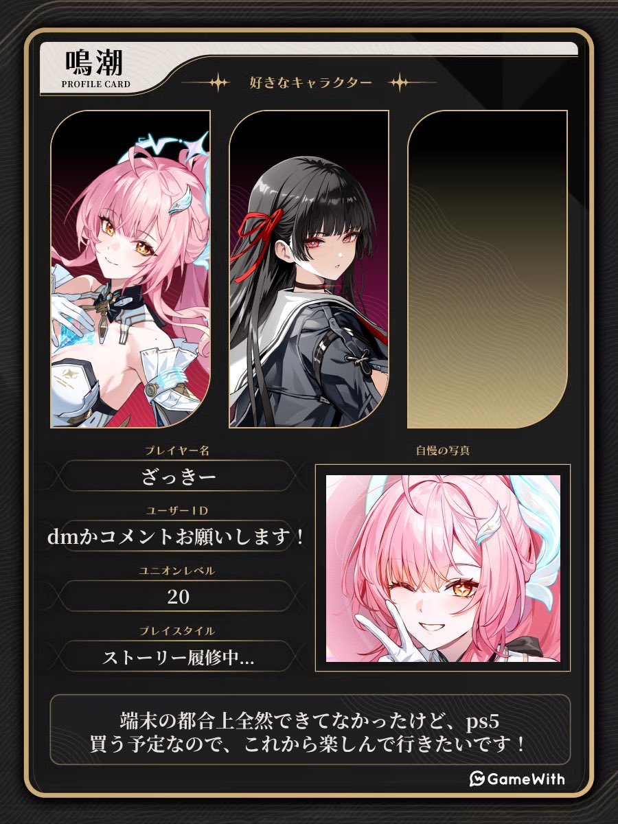 始めたばかりで分からないことだらけですが、鳴潮やってる方と仲良く