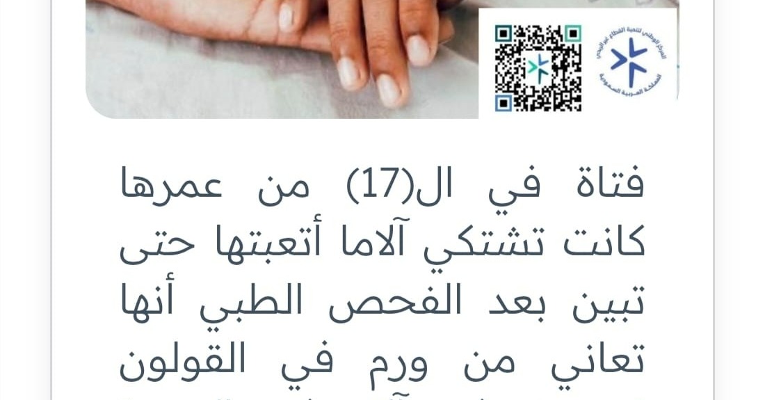 abusaleh993's tweet photo. بعمر الزهور (17 عاماً)، نهش الألم جسدها الضعيف حتى تبين إصابتها بورم في القولون يتطلب عملية استئصال عاجلة قبل فوات الأوان💔
لا تتركها وحيدة تصارع المرض، تبرعك ينقذ حياتها ويخفف وجعها..
(إن الصدقة لتطفئ غضب الرب، وتدفع ميتة السوء)، وفي رمضان أعظم أجراً..

ساهم الآن بإنقاذها: